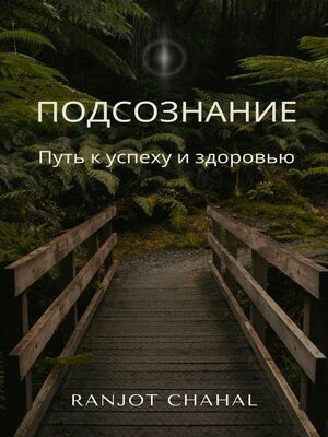 cover image of Подсознание